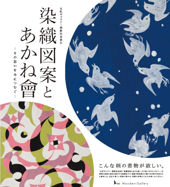 染織図案とあかね會ポスター