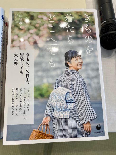 著書「きものを着たらどこへでも」