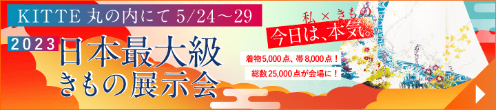 東京KITTE展示会