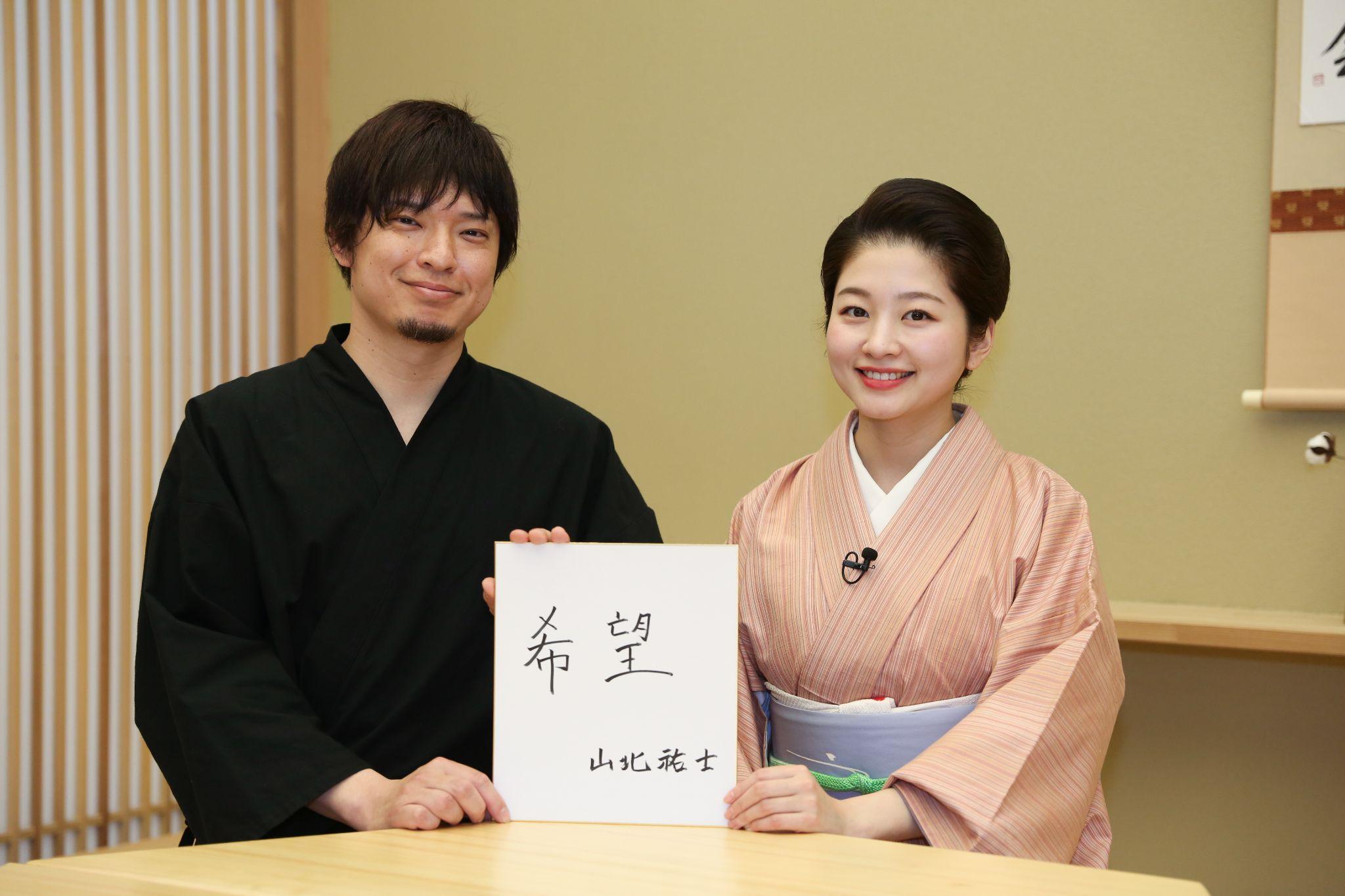 茶師 山北祐士さん【YouTube連動・体験編】「紗月がみつけた!和の新風」vol.2