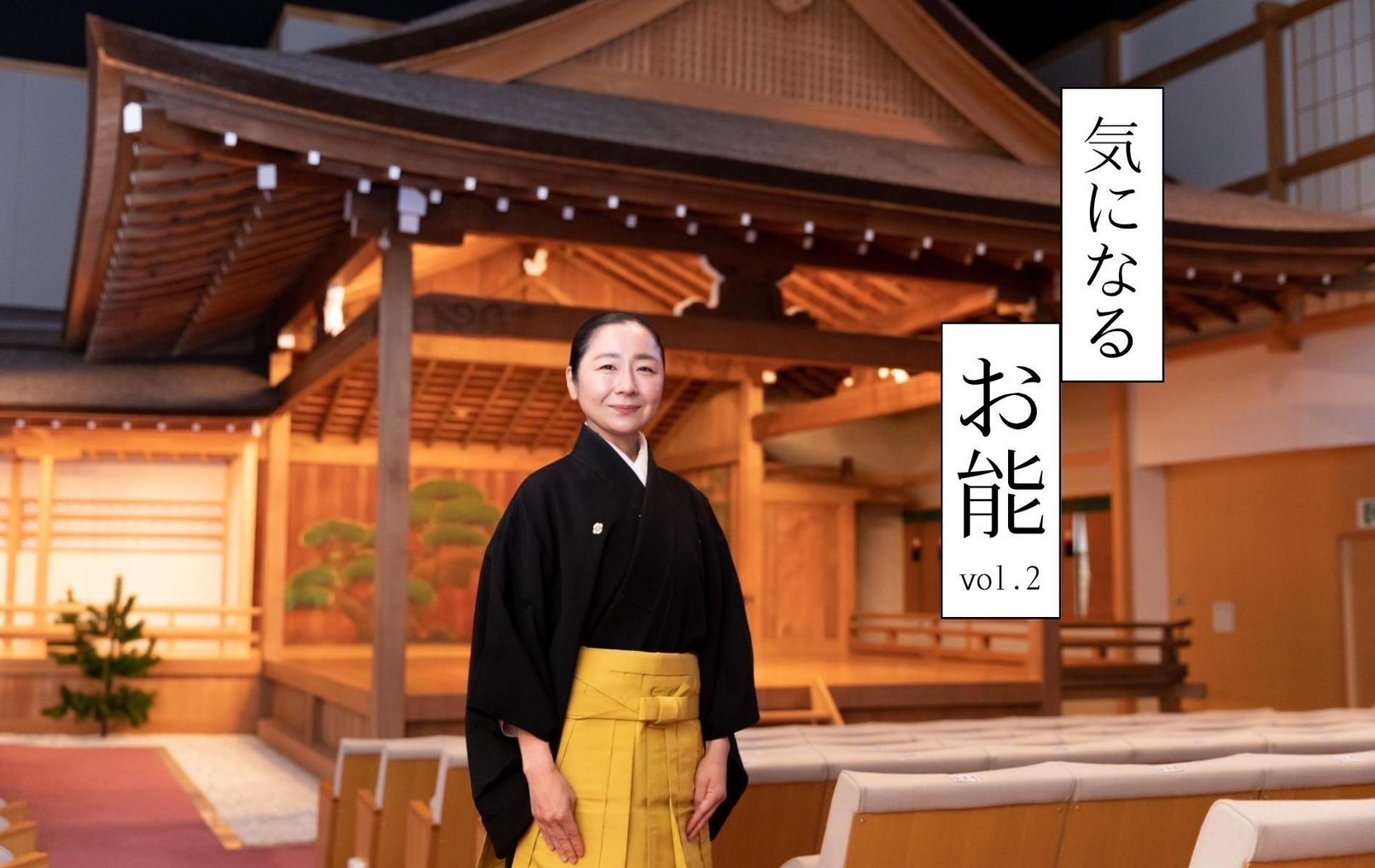 能楽堂解体! ~女流能楽師・田中春奈さんに聞く~ 「気になるお能」vol.2