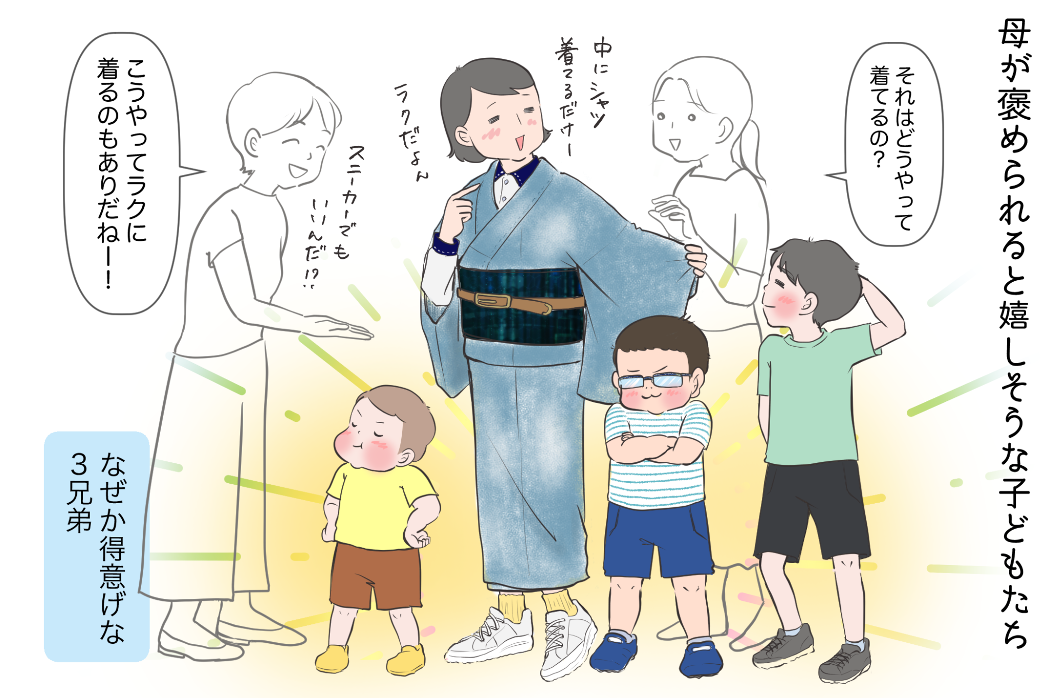 お母さんの着物姿に子供たちは…！？ 「3兄弟母、時々きもの」vol
