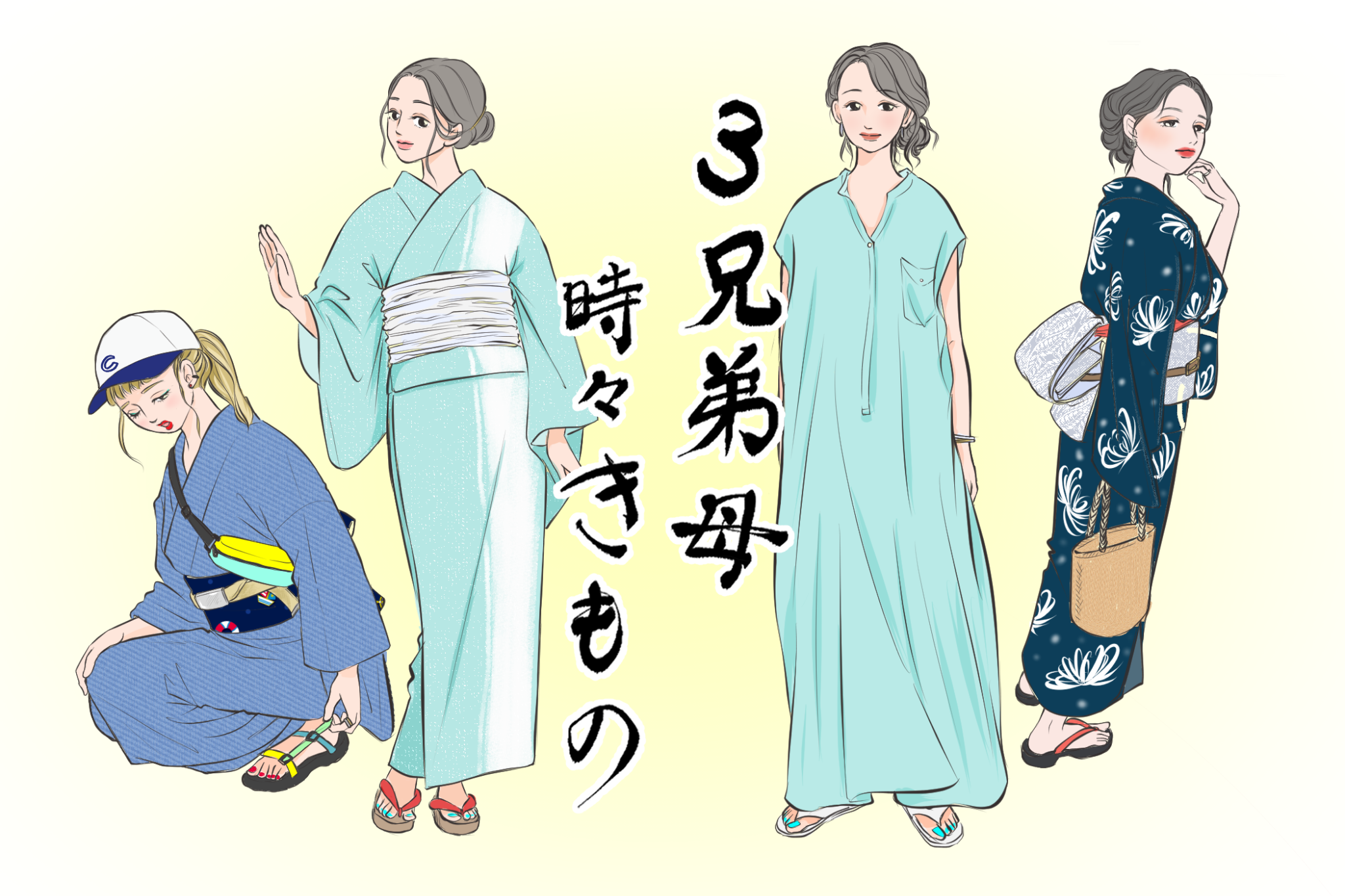 “ふだん浴衣”デビュー!にチャレンジ 「3兄弟母、時々きもの」vol.21