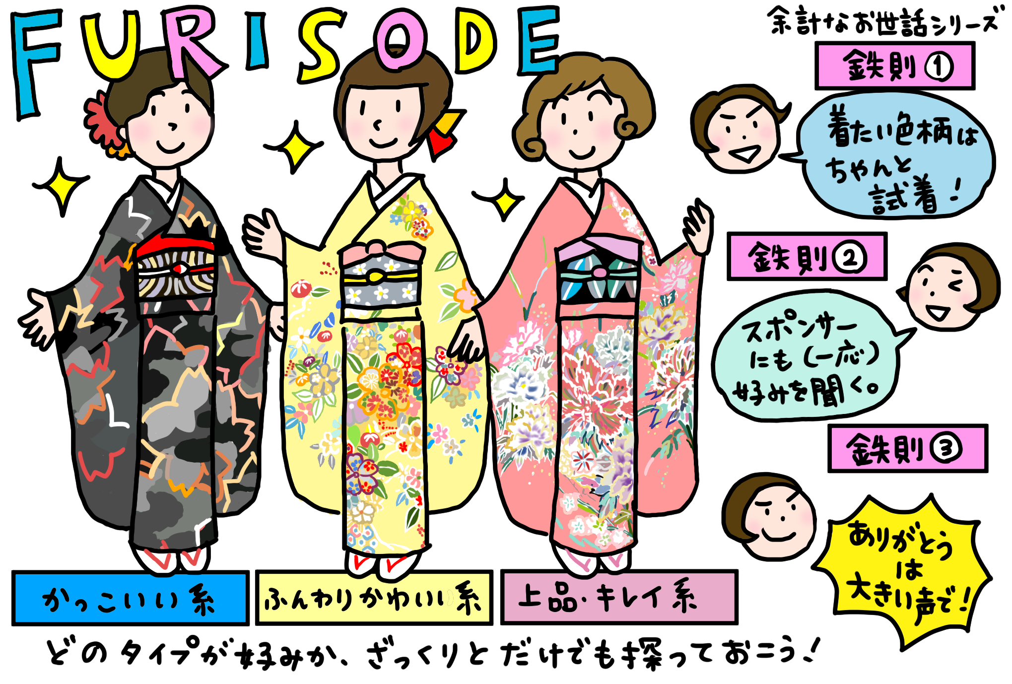 これから振袖を選ぶ方へ2