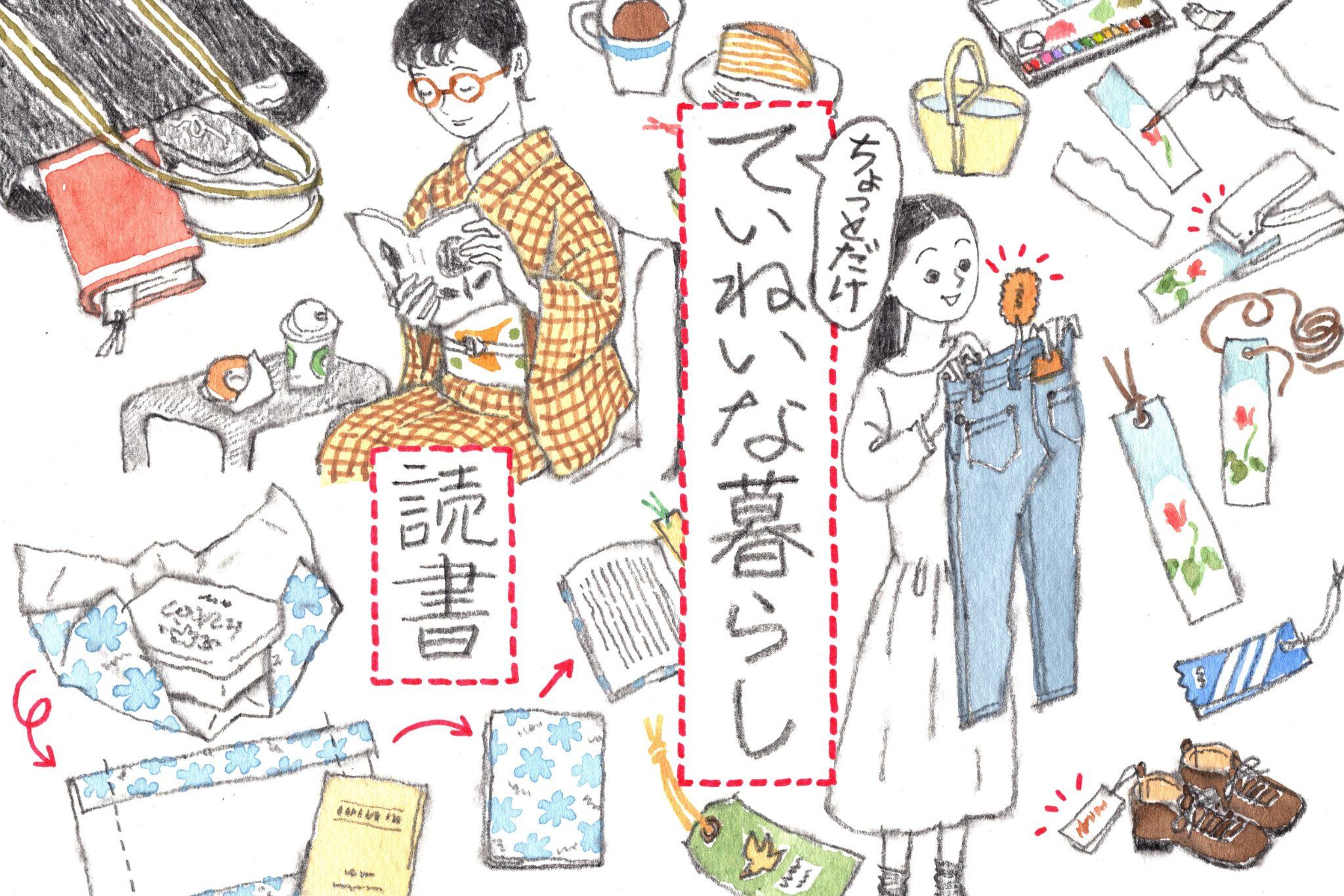 “読書の相棒”と楽しむ秋の夜長 「ちょっとだけ、ていねいな暮らし」vol.6
