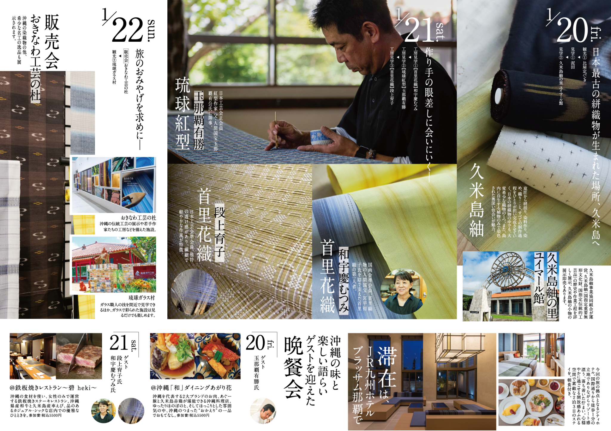 「琉球染織ツアー2023」の宣伝画像