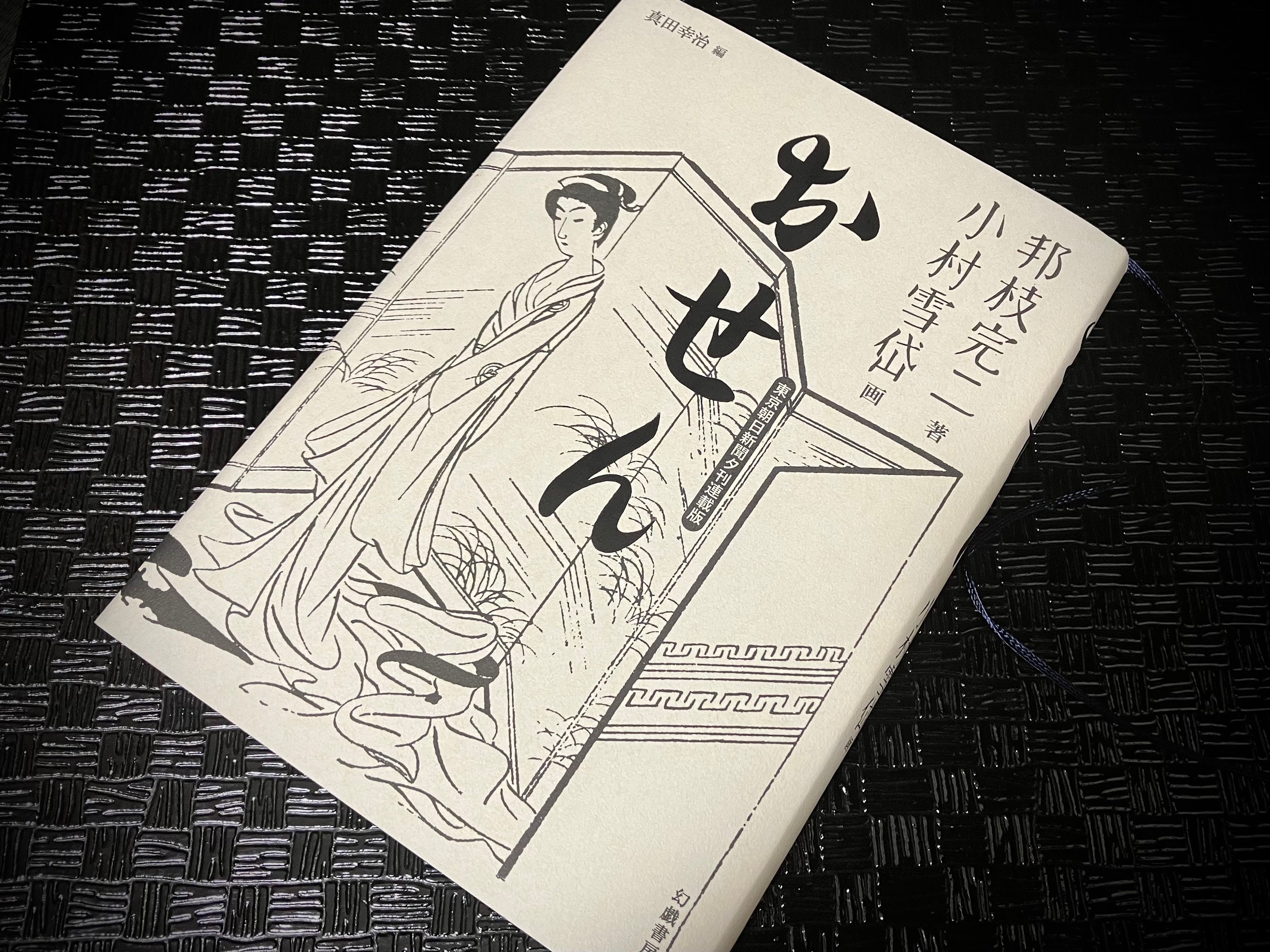 掌（たなごころ）を充たすものー装幀という芸術ー 〜小説の中の