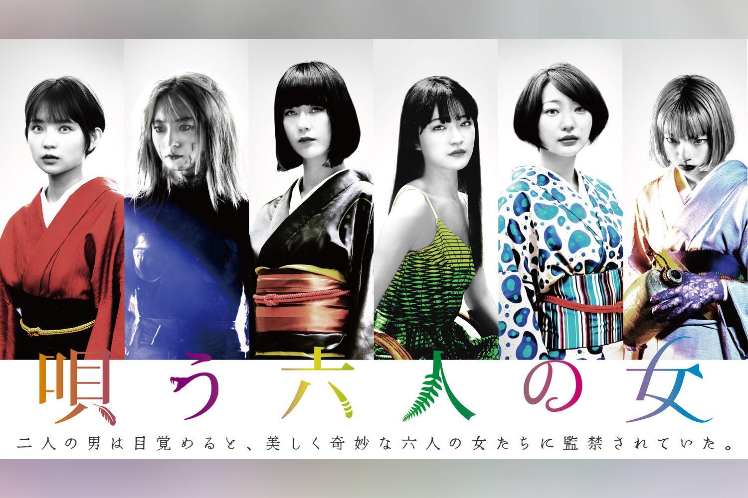 森に棲む女たちの魅惑 『唄う六人の女』 「きもの de シネマ」vol.35