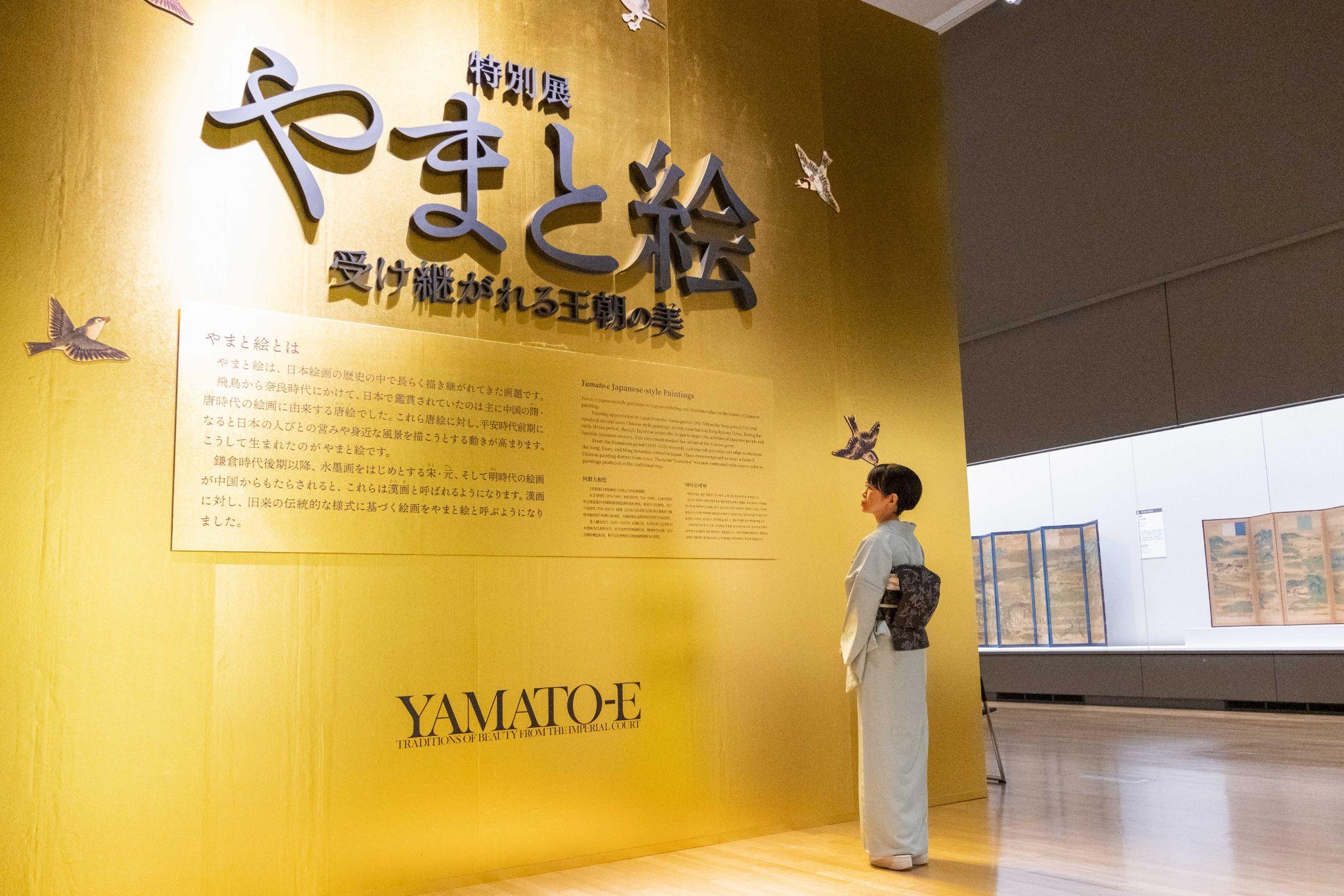 特別展『やまと絵 －受け継がれる王朝の美－』東京国立博物館 「きもの