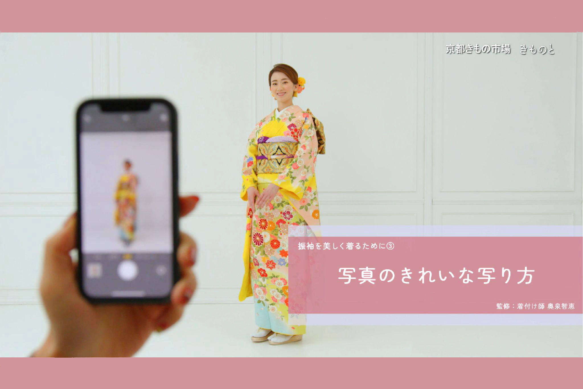 振袖姿で写真撮影するときのポイントは?