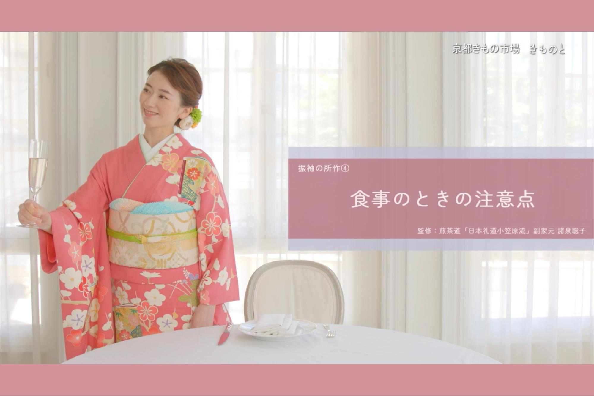 着物で食事をするときに気を付けるべきポイントは?振袖モデルにてご紹介!