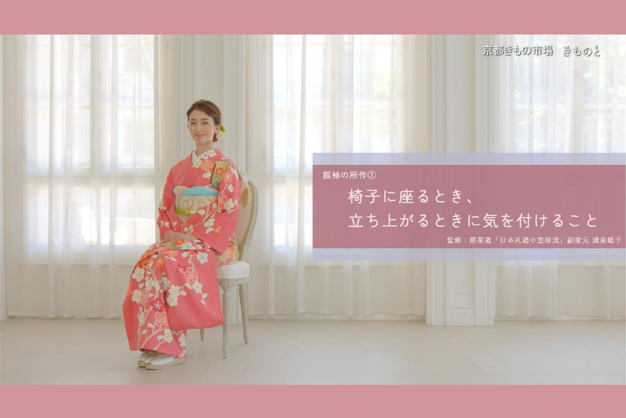 着物で座る際に気を付けるべきことは? 振袖モデルにてご紹介!