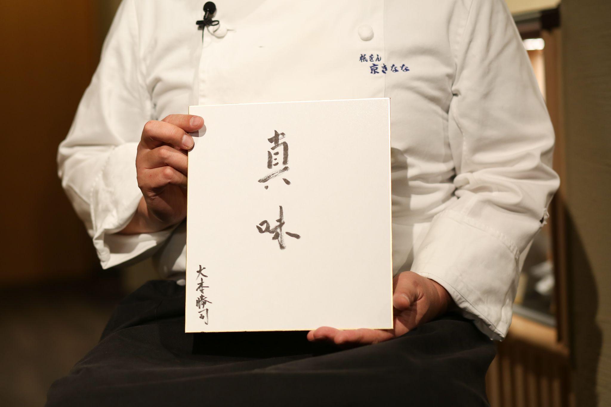 大本さんが書いた色紙