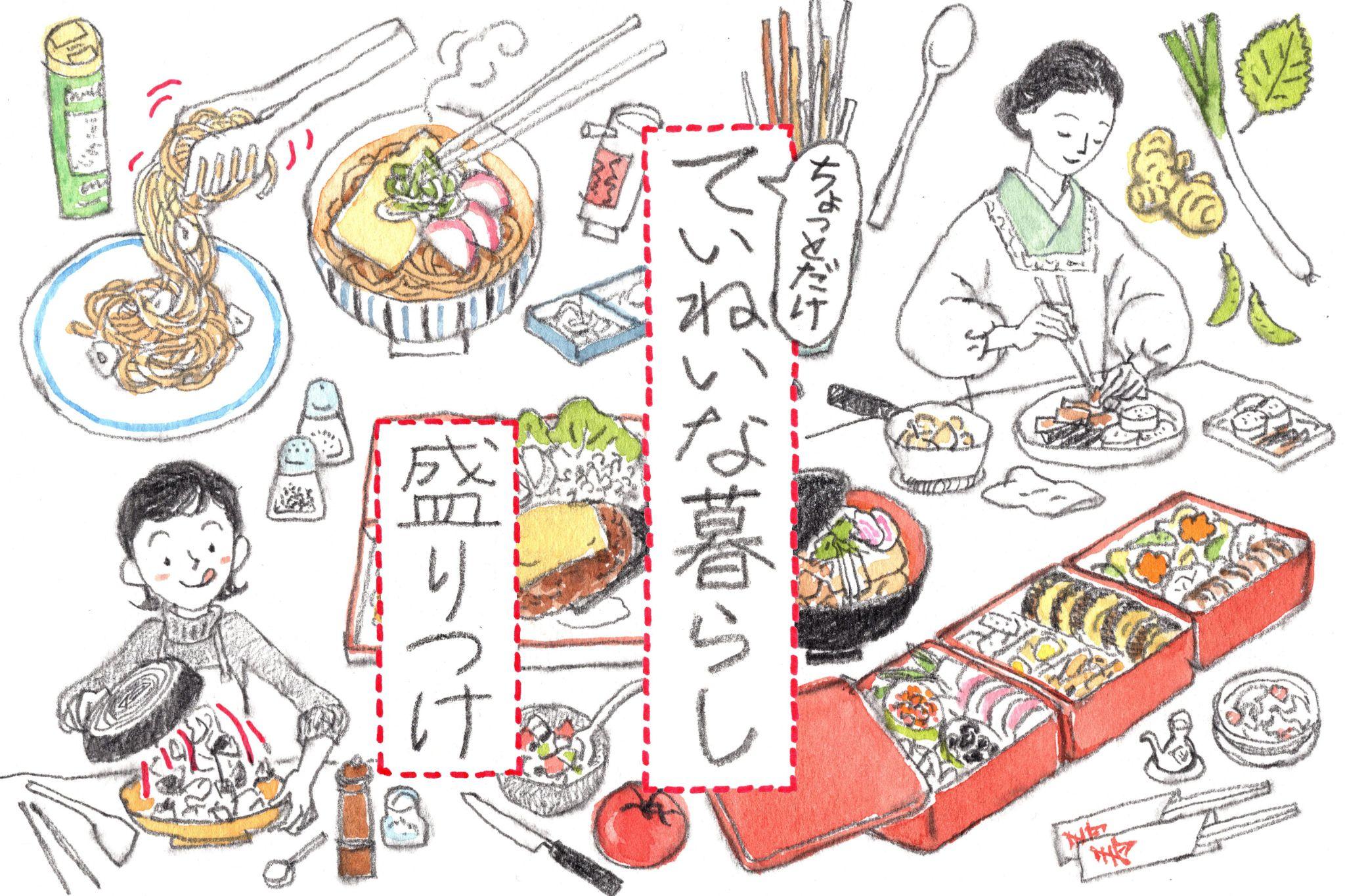 器に盛りつける楽しみ 「ちょっとだけ、ていねいな暮らし」vol.10