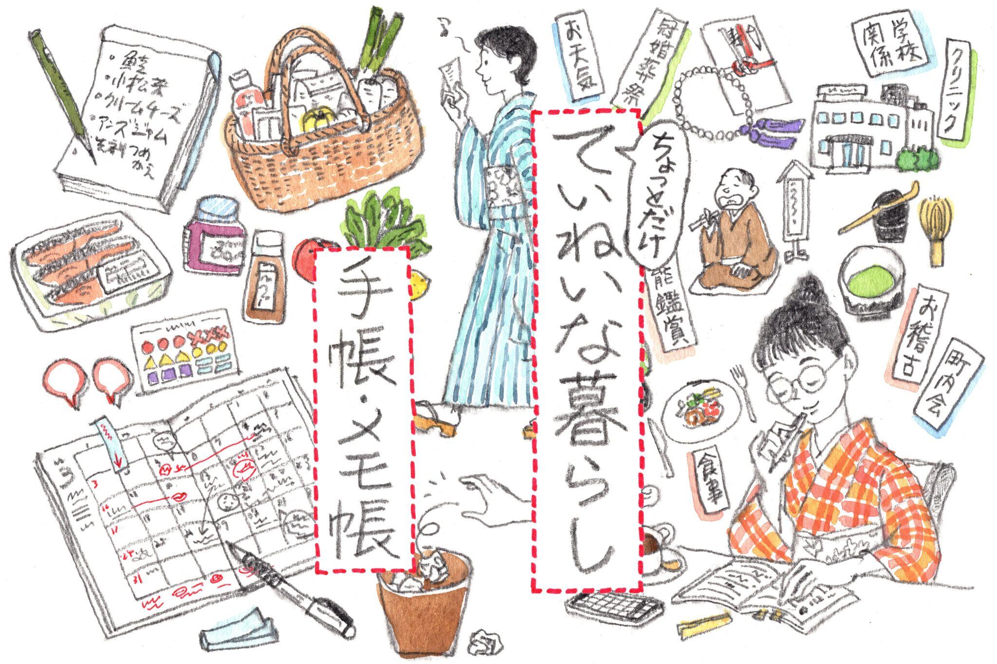 やりたいことを書き留める手帳とメモ帳 「ちょっとだけ、ていねいな暮らし」vol.11