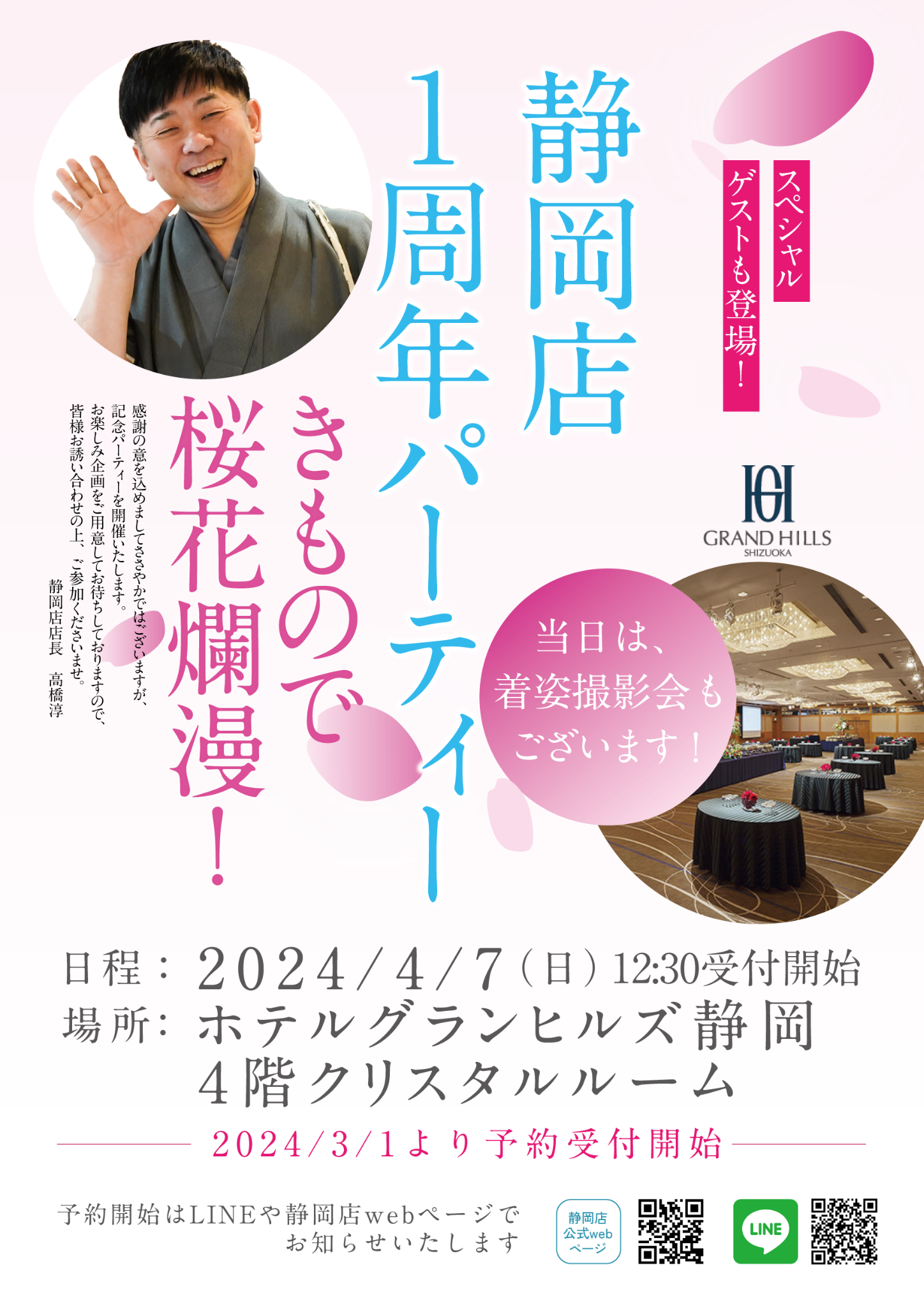 「静岡店1周年記念パーティー」チラシ