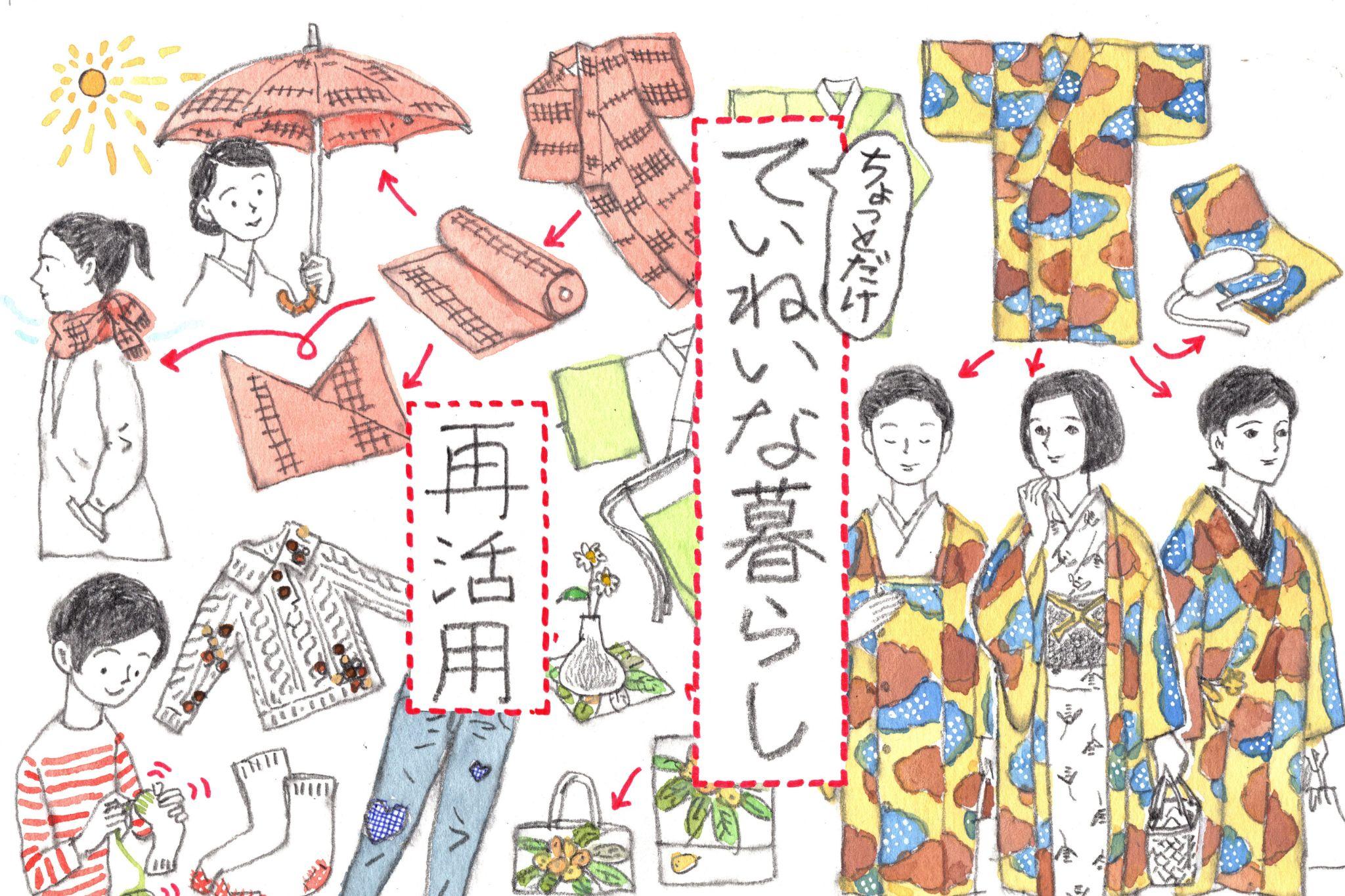 着物や帯の再活用 「ちょっとだけ、ていねいな暮らし」vol.12(最終回)