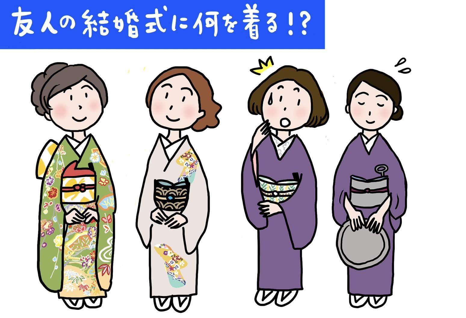 【Q16】友人の結婚式に着物で参列するときの注意点 「いまさんの着物お悩み相談室」
