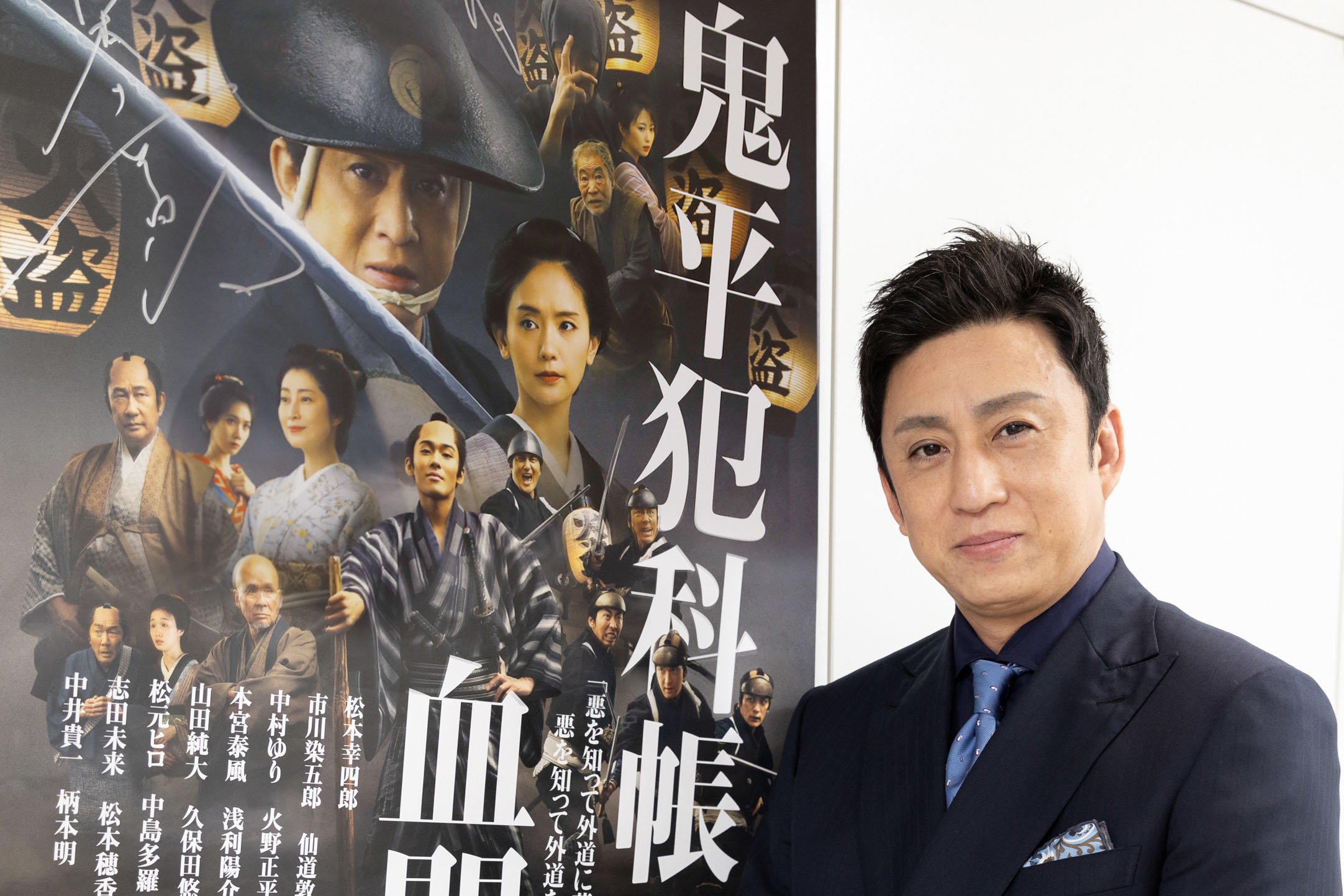 新鬼平!松本幸四郎さん単独インタビュー 『鬼平犯科帳 血闘』 「きもの de シネマ」番外編