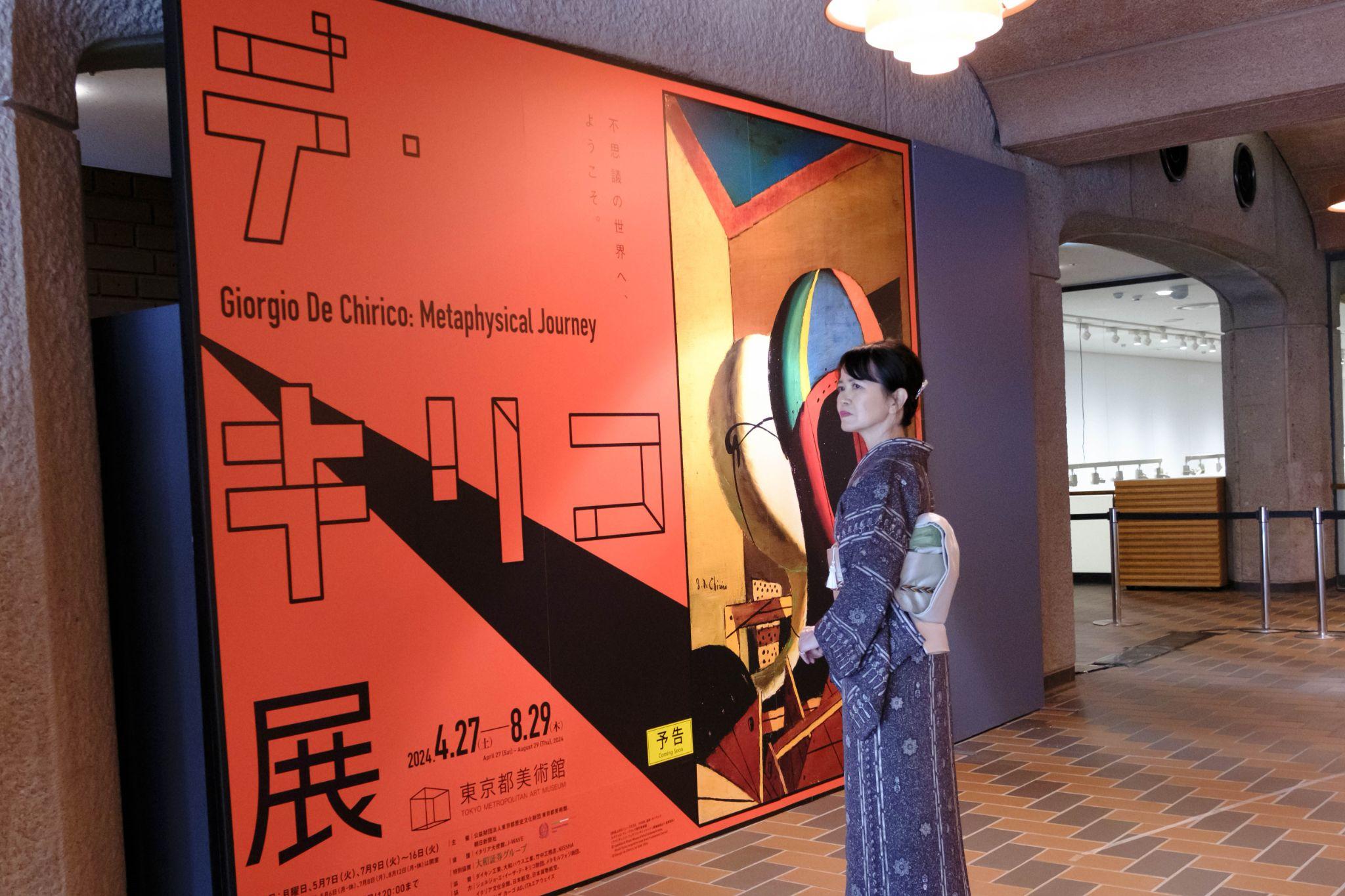 『デ・キリコ展』東京都美術館 「きものでミュージアム」vol.34