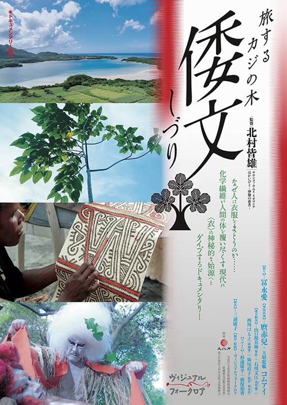 倭文（しづり） 旅するカジの木