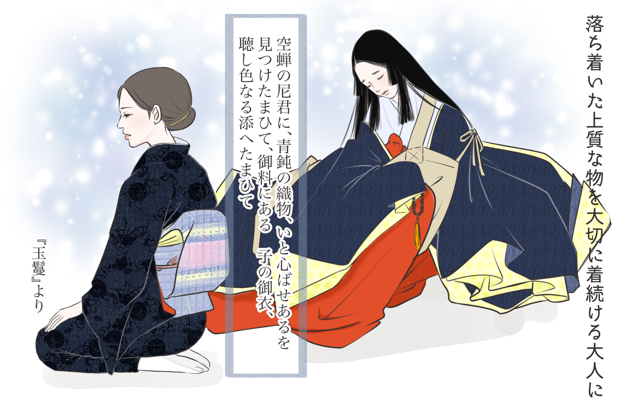 葵の上・空蝉 (人物で読む源氏物語)