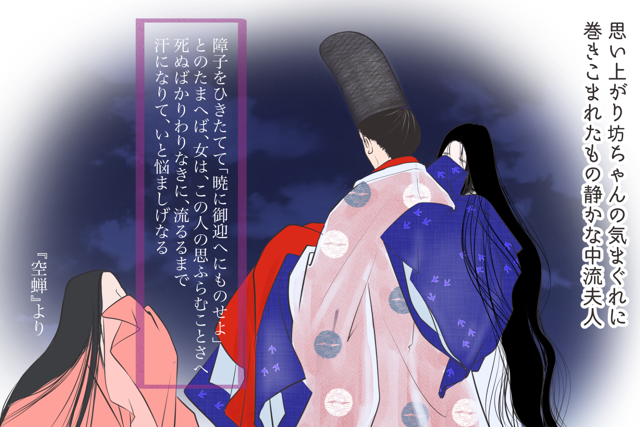 源氏物語の女君がきものを着たなら1
