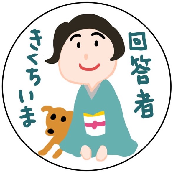 きくちいまさん