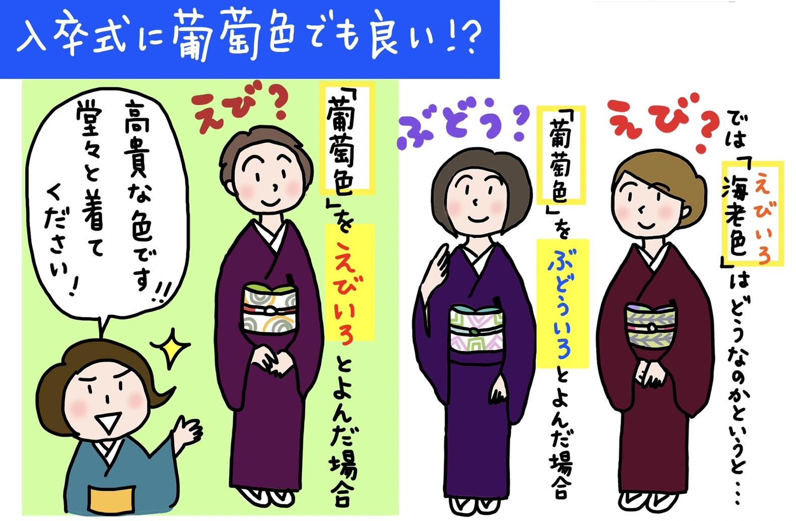 【Q22】子どもの付き添い着物はやっぱり淡い色?入卒式に葡萄色でも良い? 「いまさんの着物お悩み相談室」