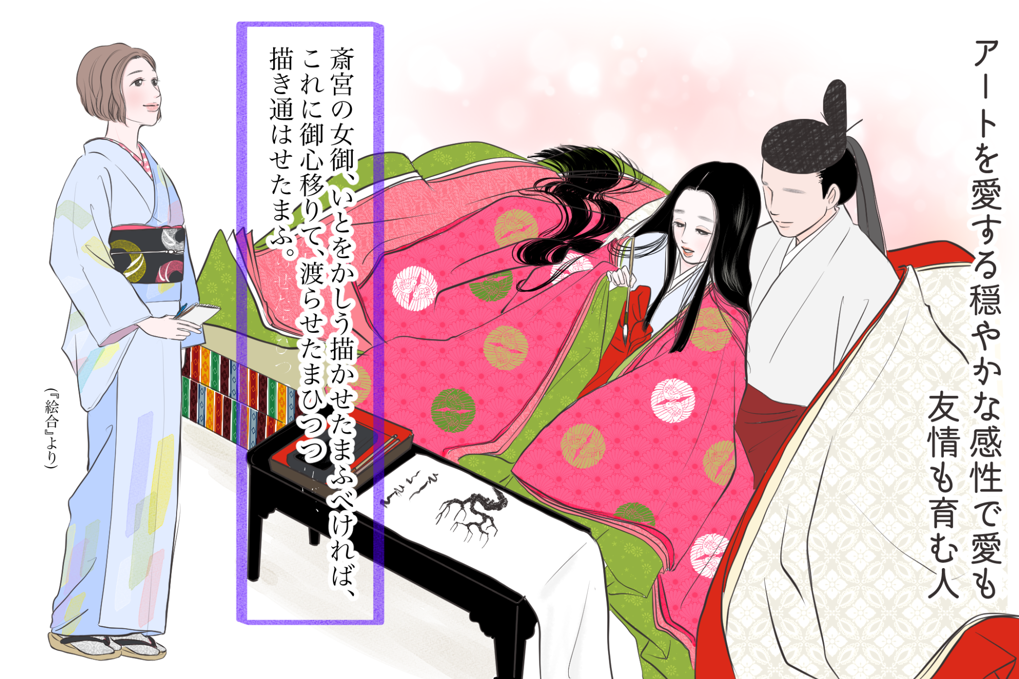 穏やかな感性で愛や友情を育む、秋好中宮 「源氏物語の女君が 穏やかな感性で愛や友情を育む、秋好中宮 「源氏物語の女君が