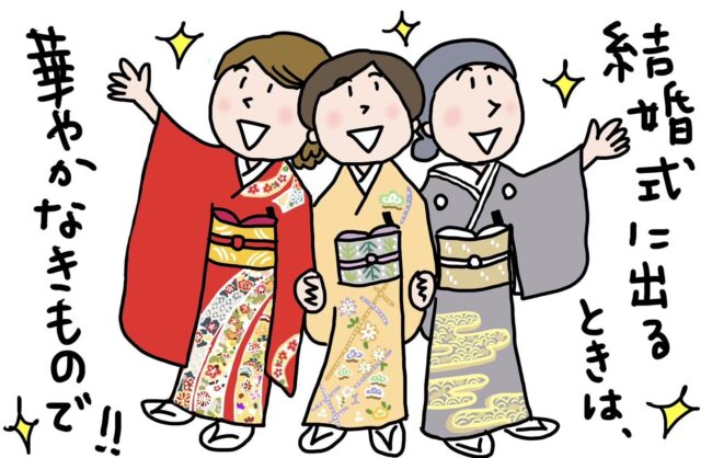 結婚式に振袖を着ると、花嫁より目立っちゃう！？  「きくちいまが、今考えるきもののこと」vol.89