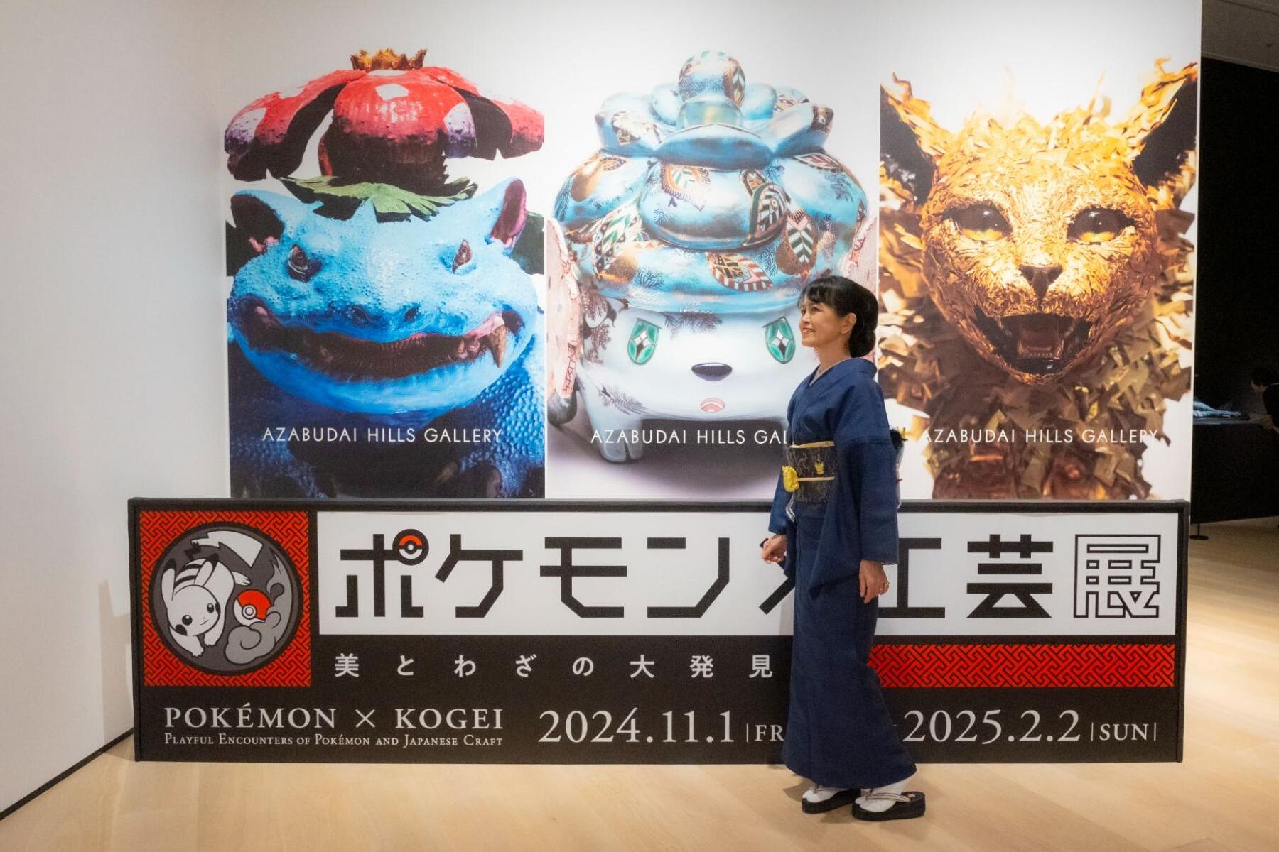 『ポケモン×工芸展―美とわざの大発見―』麻布台ヒルズギャラリー 「きものでミュージアム」vol.42