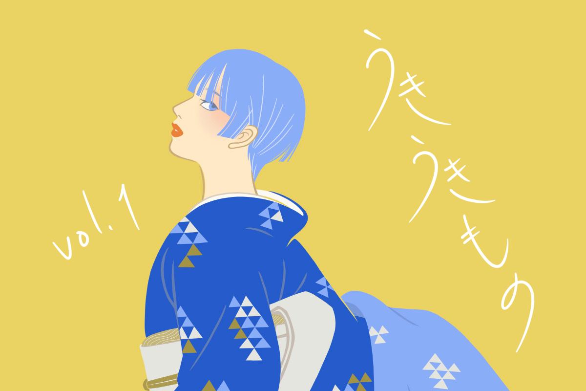 Happy New Year & New Me (巳)! 踏み出せ、新たな”わたし”へ― 「うきうきもの」vol.1