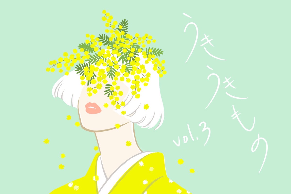 “ミモココロモミモザ” あのイエローこそ、春の光。「うきうきもの」vol.3