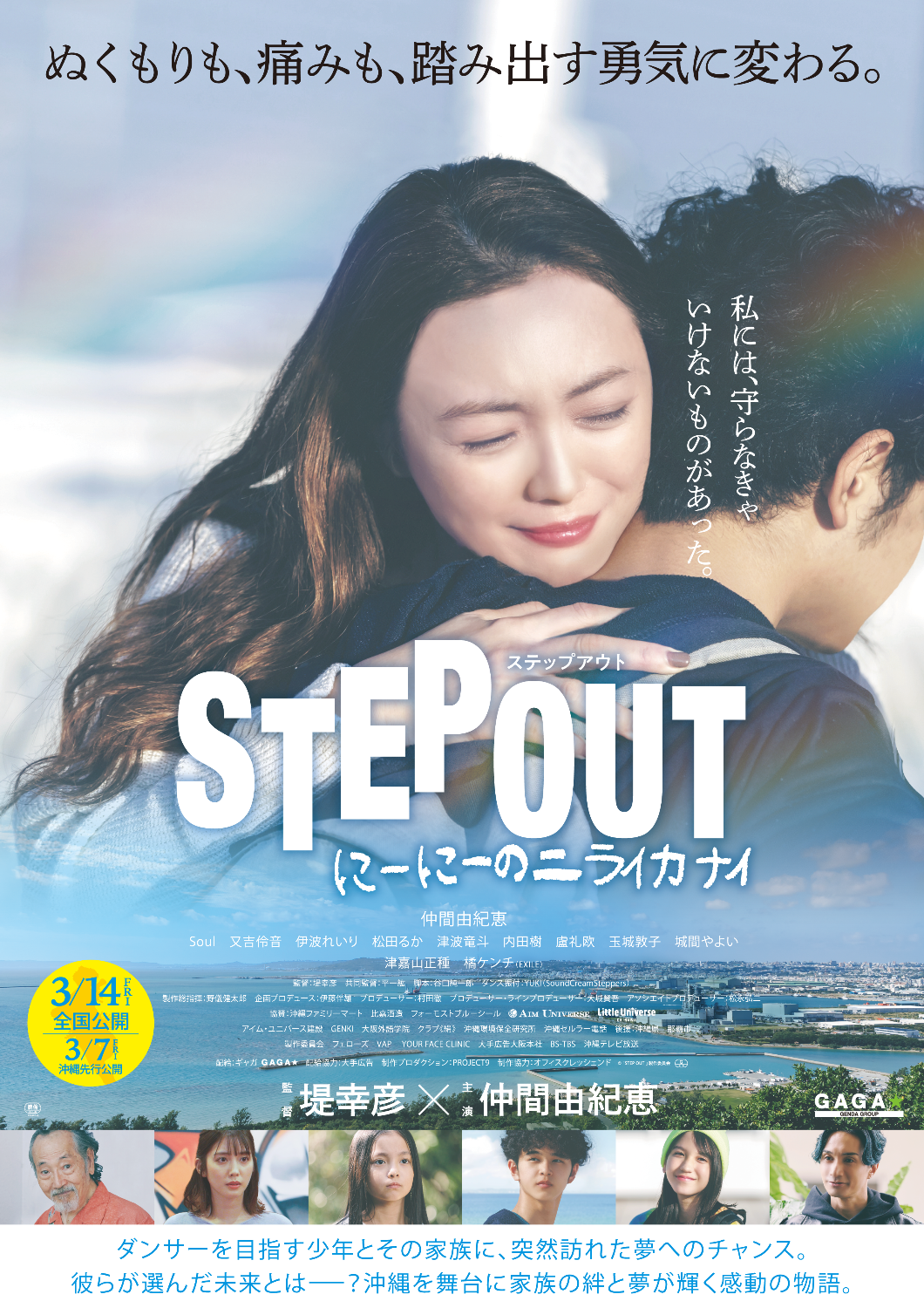 ©｢STEP OUT｣製作委員会