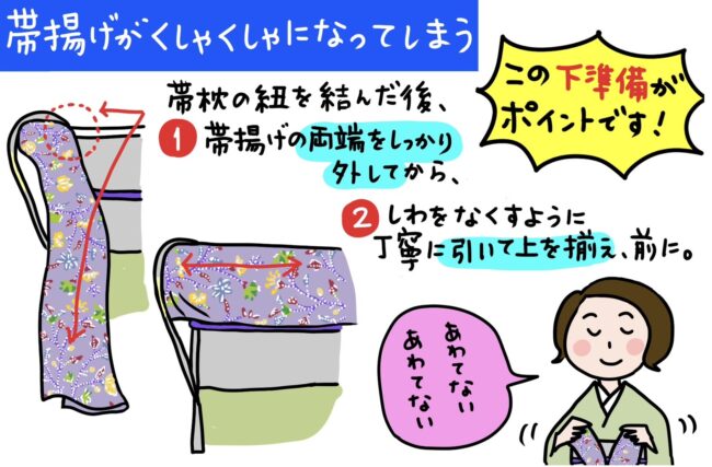 【Q27】帯揚げの始末がうまくいきません 「いまさんの着物お悩み相談室」