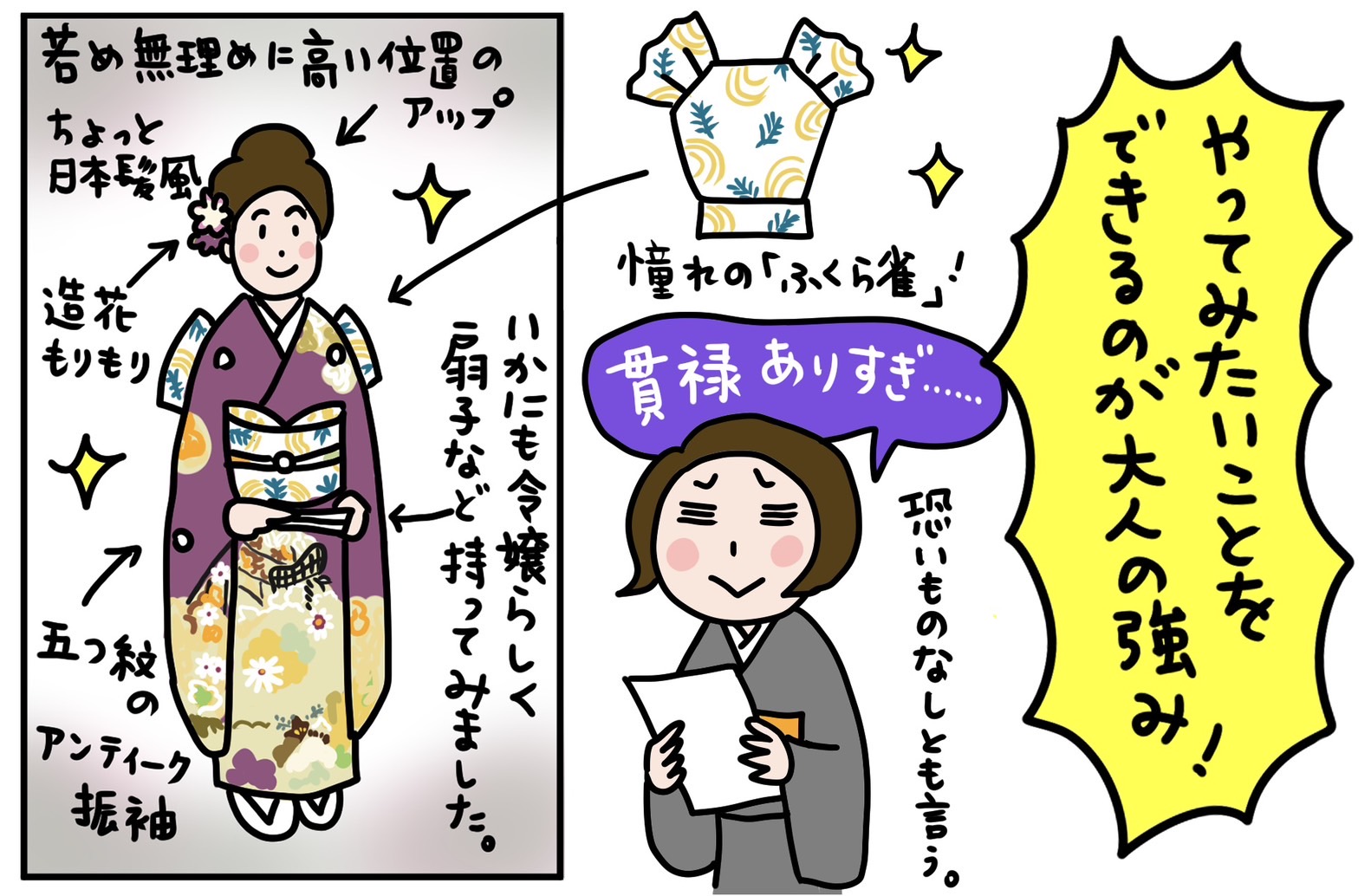 大人が振袖を楽しむ方法 「きくちいまが、今考えるきもののこと」vol.94