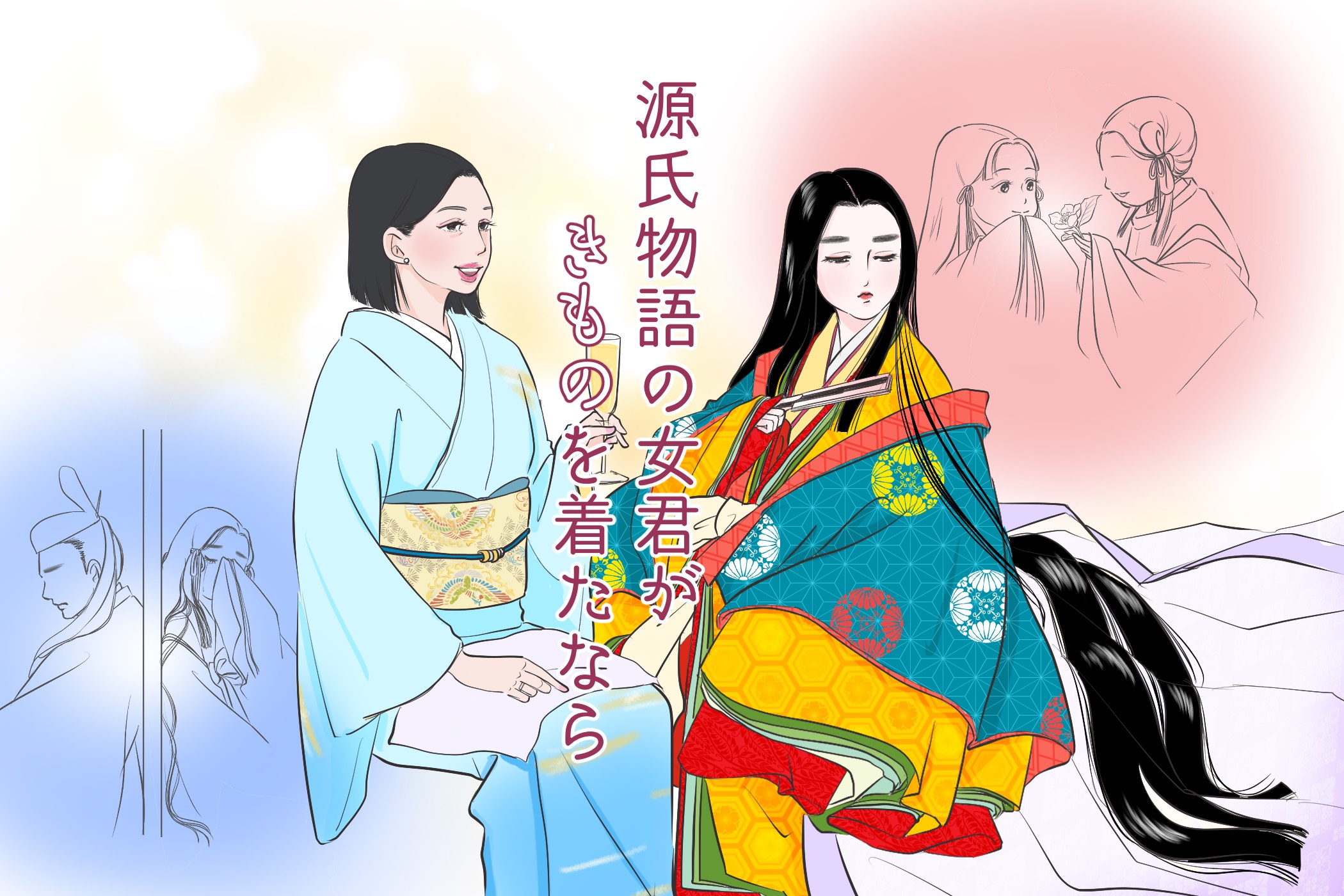 自信に満ちた気丈な女君、雲居の雁 「源氏物語の女君がきものを着たなら」vol.15