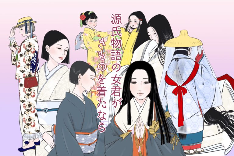 源氏物語の女君がきものを着たなら