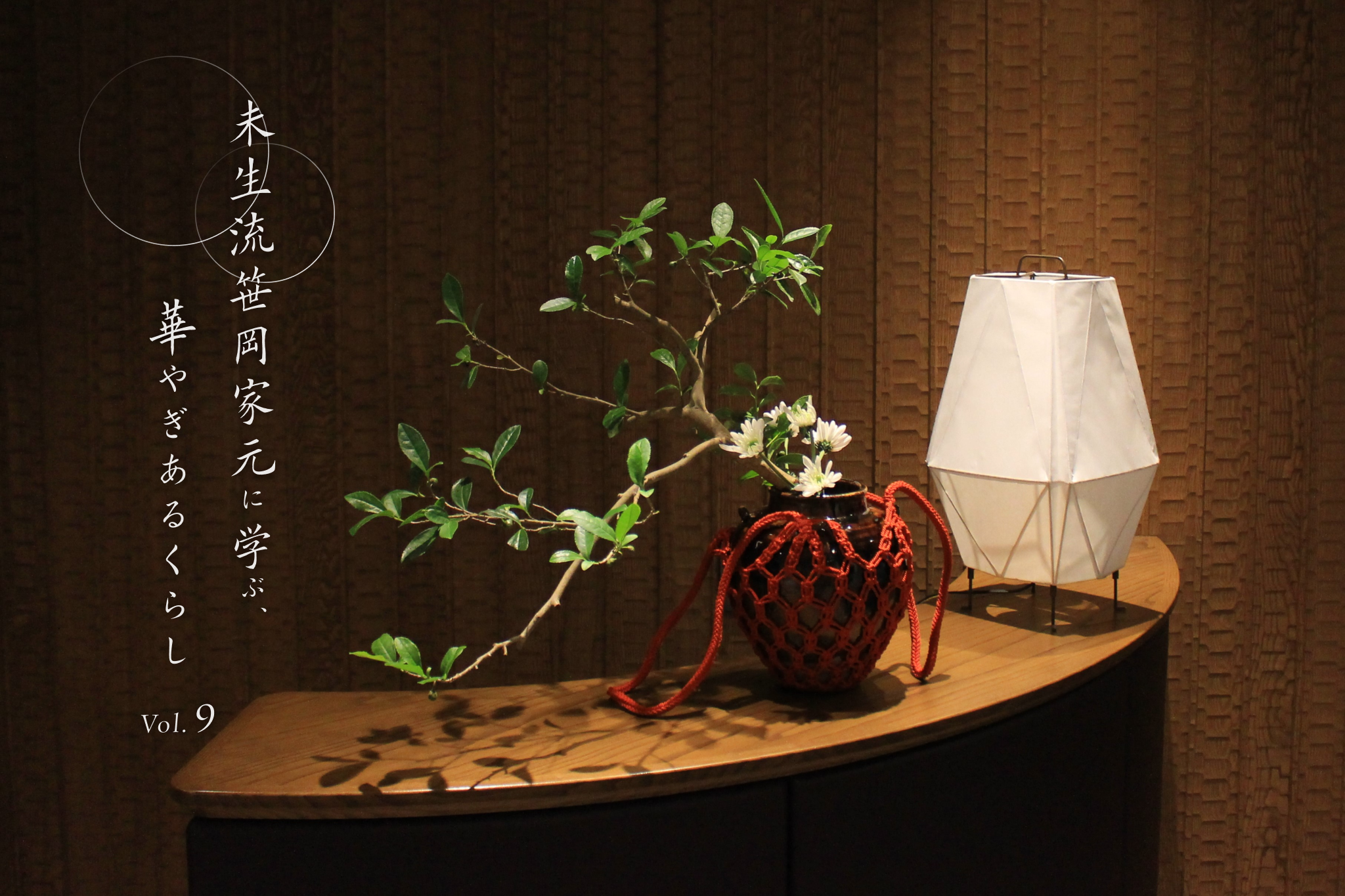 華道家元未生流 挿花伝書 四方之薫 全 / Cosyo Cosyo / 古本
