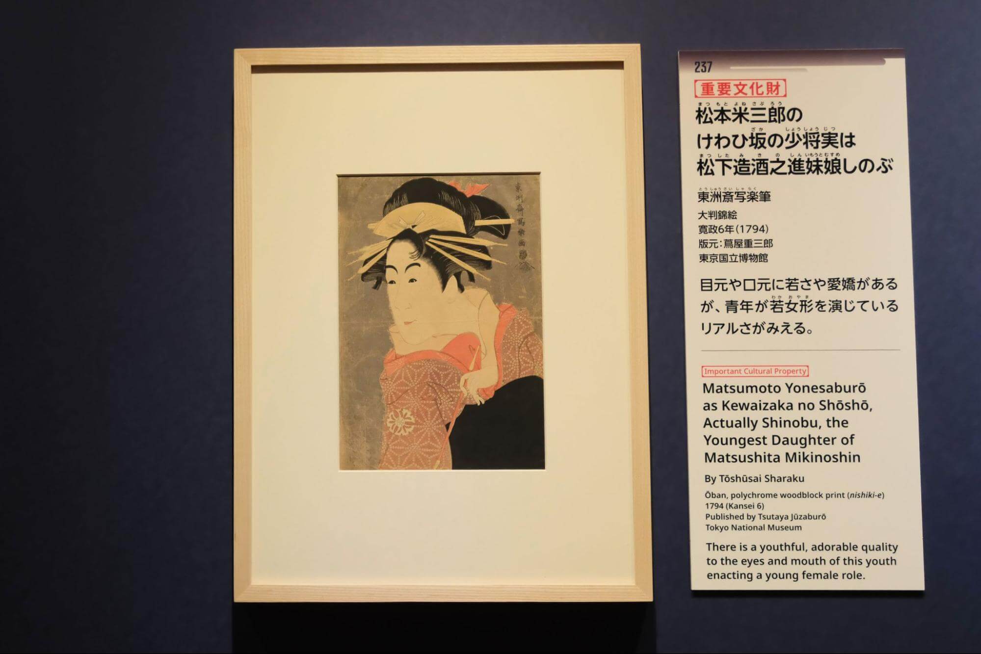 【久留米絣「富士山図」久蔵？、裏面、書「寿」松本二郎右衛門 浅尾額十郎のしつかノ前、二代目沢村国太郎の狐忠信 | 寿好堂
