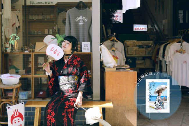 浴衣を年中、楽しもう。 着物インフルエンサー・さんかくさんの浴衣本『さんかく浴衣のススメ』「きものと編集部の注目アイテム」vol.5