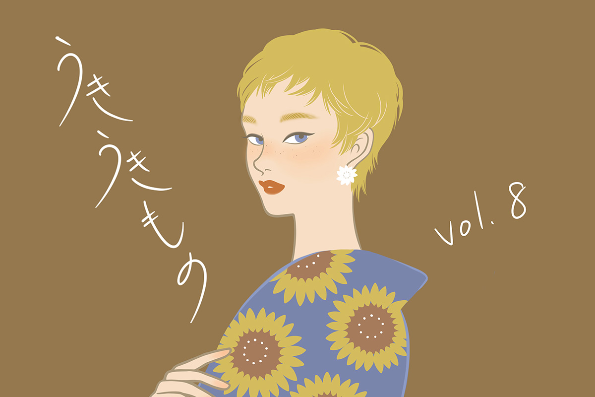 Fun Sunflowers 眩しいくらいの暑さを楽しもう!「うきうきもの」vol.8