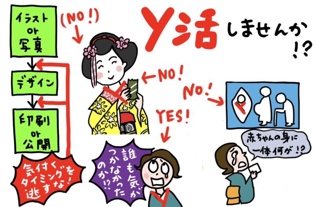 ”y活”しませんか 「きくちいまが、今考えるきもののこと」vol.98