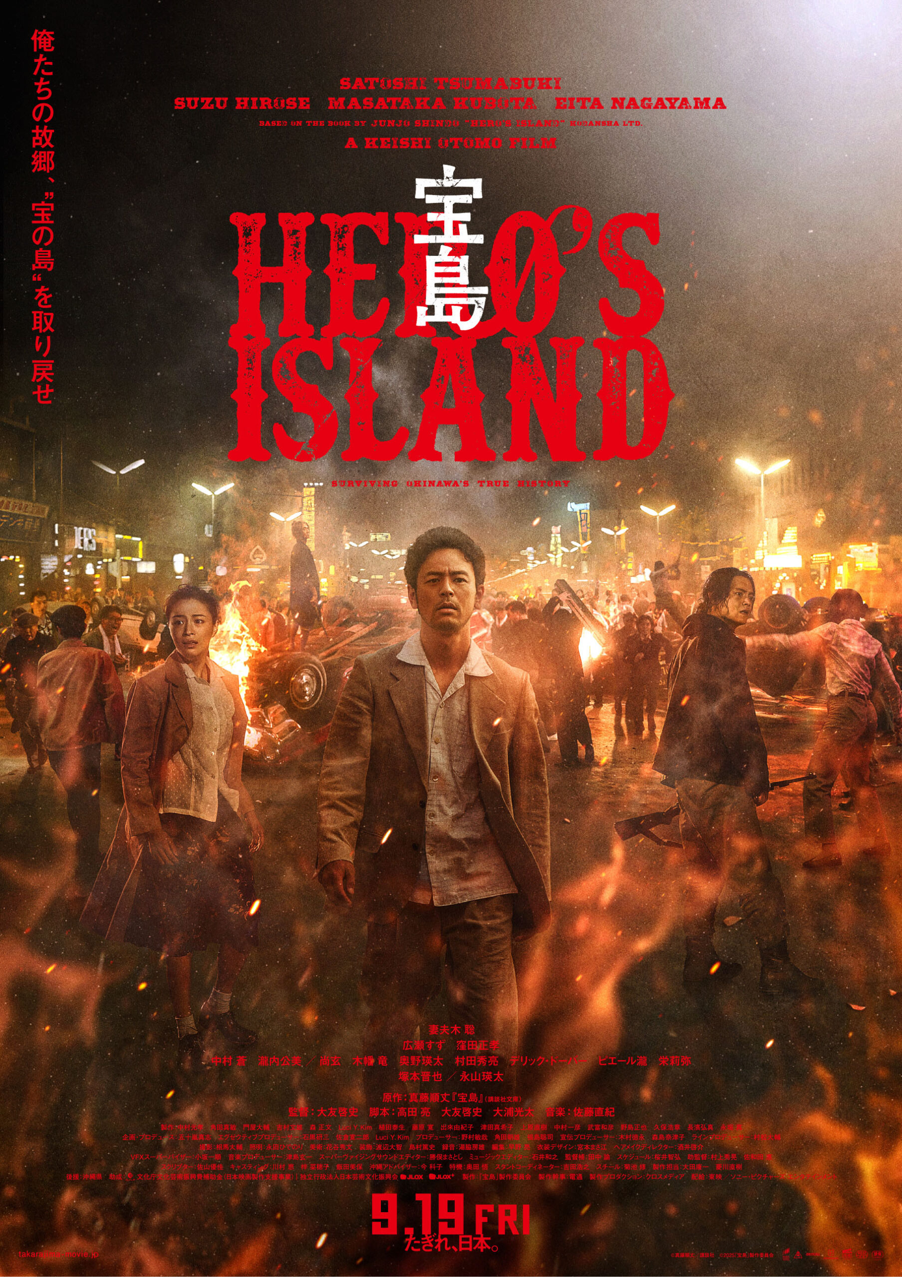 ©真藤順丈／講談社 ©2025「宝島」製作委員会