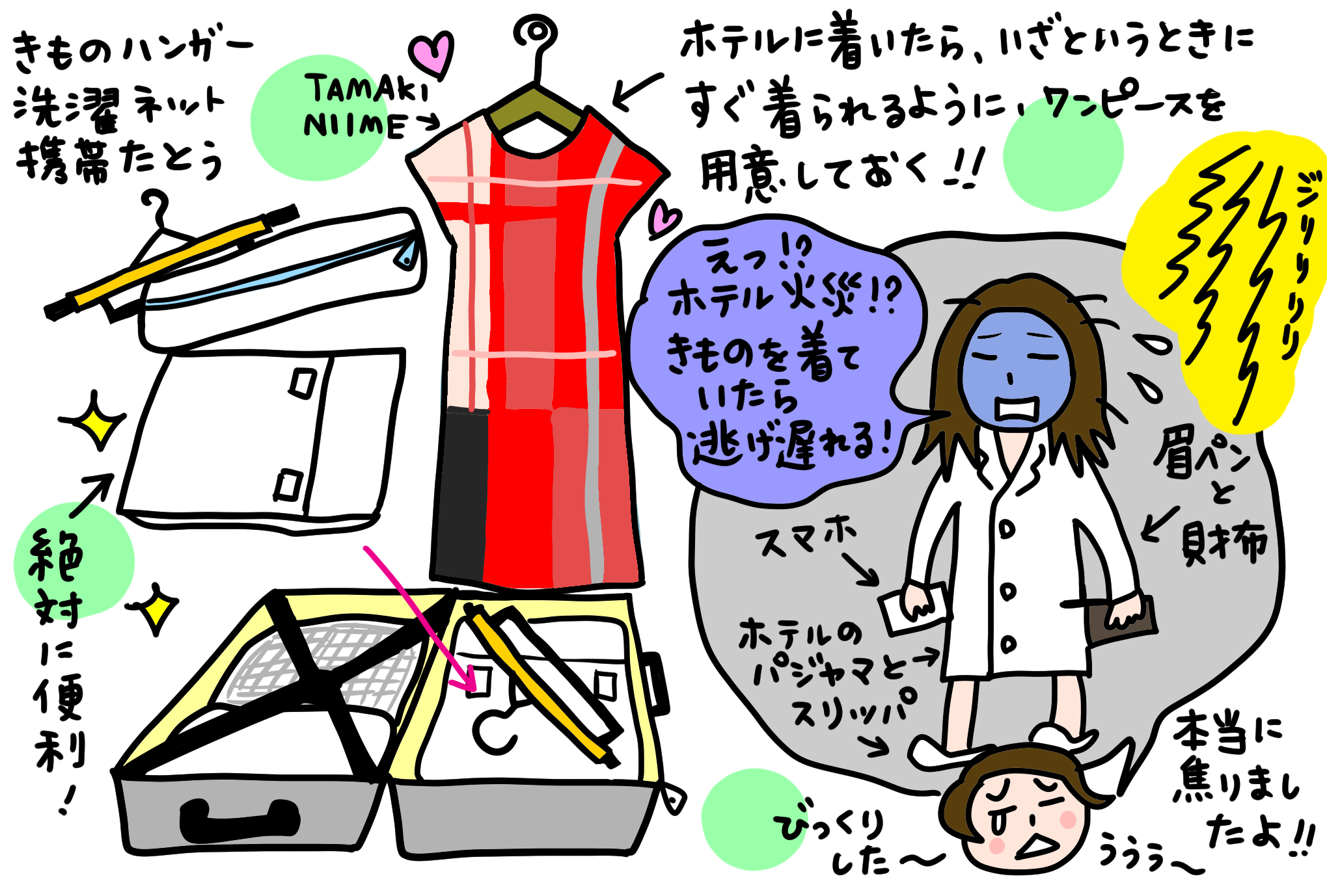 きもの旅でも荷物にワンピ2