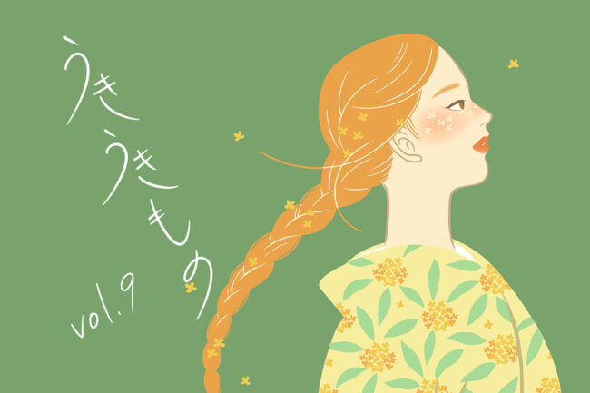 small fall smell― 待ちわびて、金木犀 「うきうきもの」vol.9
