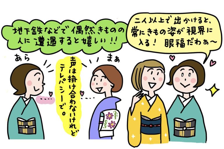 誰かと、きもので出かける楽しみ 「きくちいまが、今考えるきものの