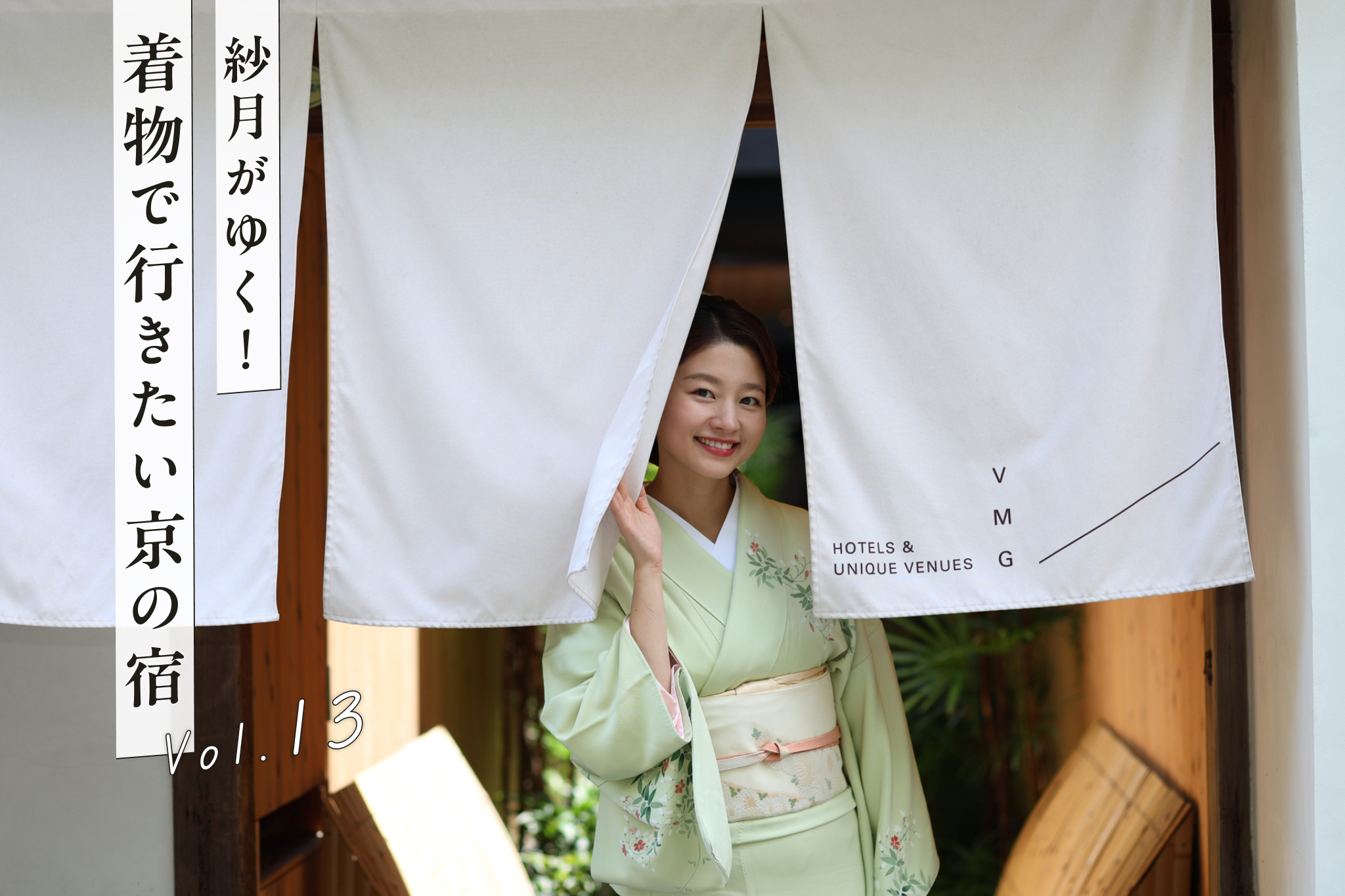 ホテル入り口の暖簾から顔を出す紗月さん