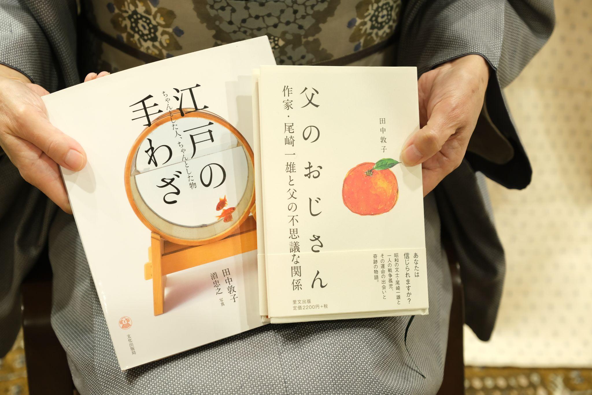 田中さんの著書